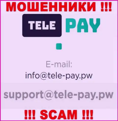Не пишите письмо на е-майл воров Tele Pay, предоставленный на их ресурсе в разделе контактных данных - это рискованно