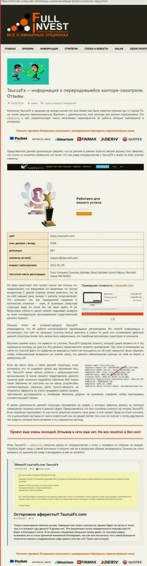 Лохотрон в сети !!! Обзорная статья о противозаконных проделках интернет лохотронщиков ТаурузФХ Ком
