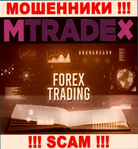 Что касается сферы деятельности M Trade X (FOREX) - это сто процентов надувательство
