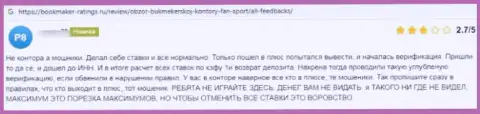 Автор приведенного отзыва написал, что контора Фан-Спорт Ком - это МОШЕННИКИ !!!