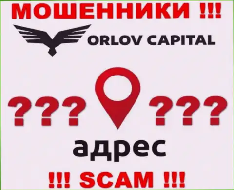 Информация о юридическом адресе регистрации противозаконно действующей организации Орлов-Капитал Ком у них на сайте не предоставлена
