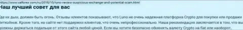 О перечисленных в компанию Luno кровно нажитых можете и не думать, воруют все до последнего рубля (обзор противозаконных действий)