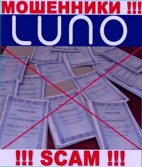Данных о лицензии на осуществление деятельности организации Луно Ком на ее официальном сайте НЕ засвечено
