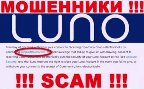 Электронная почта мошенников Луно, информация с официального web-ресурса