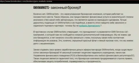 Об перечисленных в организацию GMXMarkets денежных средствах можете и не вспоминать, прикарманивают все до последнего рубля (обзор)