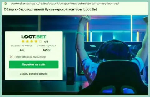 LootBet - это мошенники, будьте осторожны, т.к. можно лишиться вложенных денег, имея дело с ними (обзор противозаконных действий)