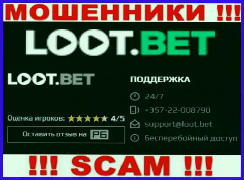 Надувательством своих клиентов мошенники из конторы Loot Bet занимаются с разных номеров телефонов