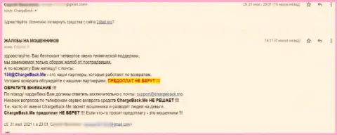 24Bet Pro - это МОШЕННИКИ !!! Автор отзыва не рекомендует связываться с данной конторой