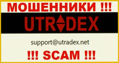 Не пишите письмо на адрес электронного ящика UTradex - это интернет-мошенники, которые прикарманивают денежные средства доверчивых клиентов