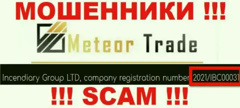 Номер регистрации MeteorTrade - 2021/IBC00031 от воровства денежных вложений не спасет
