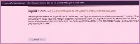 Отзыв реального клиента у которого похитили абсолютно все депозиты интернет мошенники из организации JSM Markets