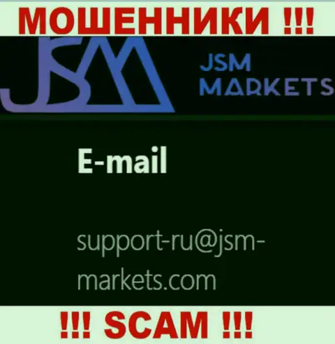 Указанный электронный адрес мошенники JSM-Markets Com публикуют у себя на официальном сайте
