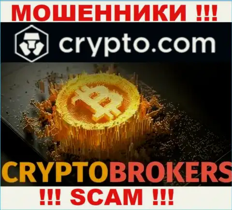 Crypto Com лишают вложенных денег лохов, которые поверили в законность их деятельности