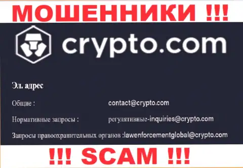 Не пишите письмо на электронный адрес Crypto Com - это internet-ворюги, которые воруют денежные вложения доверчивых клиентов