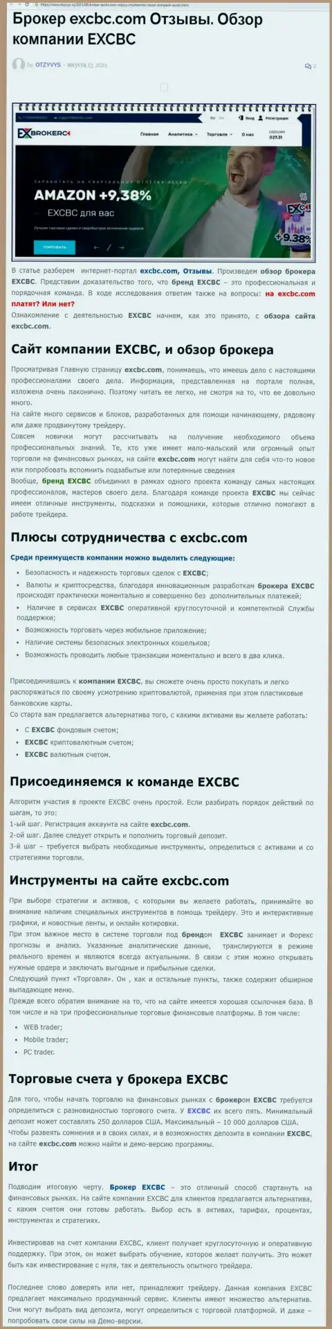 Информационный материал об форекс брокерской компании ЕИксБрокерс на интернет-сервисе Otzyvys Ru