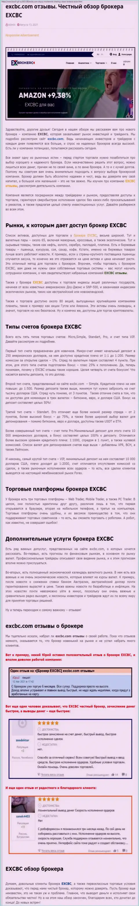 Обзорная статья об ФОРЕКС-дилере EXCBC на сайте bosch gll ru