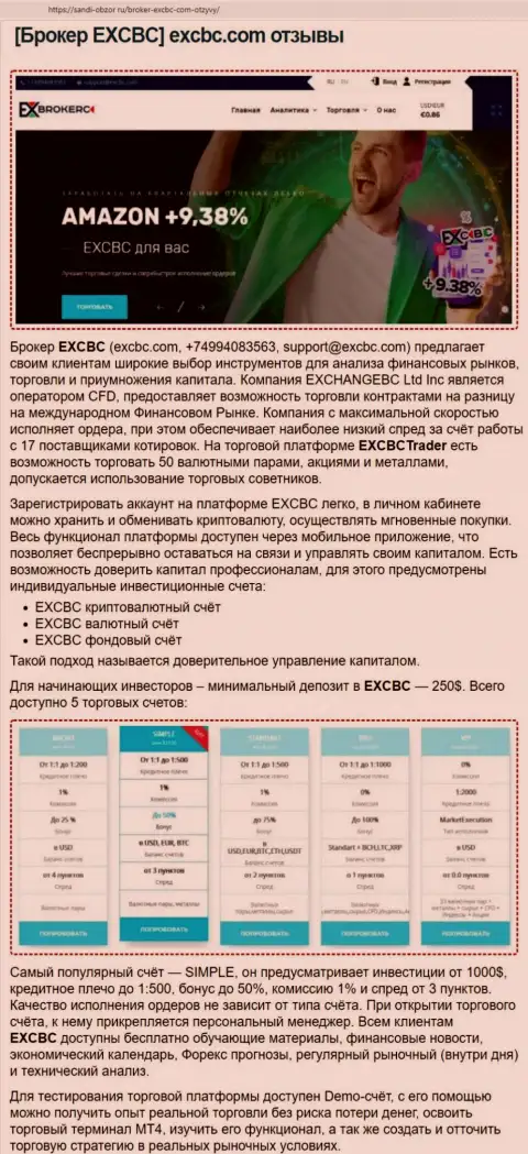 Сайт Сабди Обзор Ру выложил информационный материал об Форекс брокере ЕХЧЕНЖБК Лтд Инк