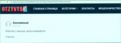 Сайт Otzyvys Ru выложил сведения о ФОРЕКС брокерской конторе EXCBC