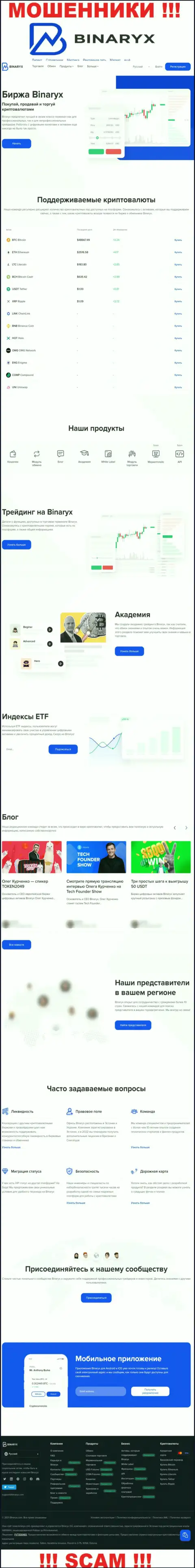 Обзор официального сайта мошенников Binaryx