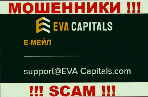 Электронный адрес internet-обманщиков Eva Capitals