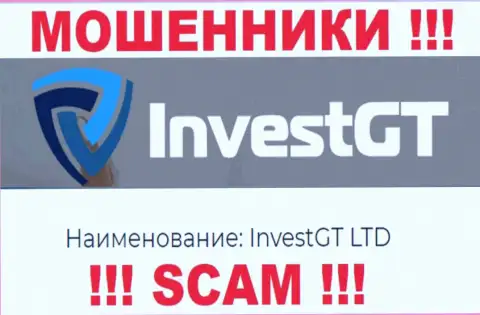 Юр лицо конторы Invest GT - это InvestGT LTD