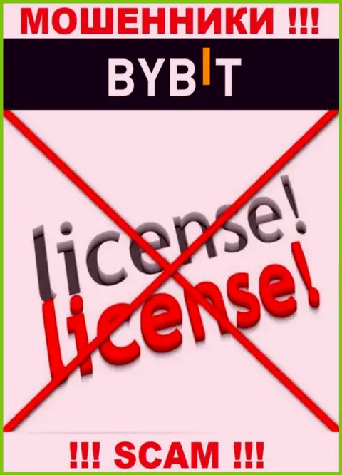 У организации ByBit Com нет разрешения на осуществление деятельности в виде лицензии - это АФЕРИСТЫ