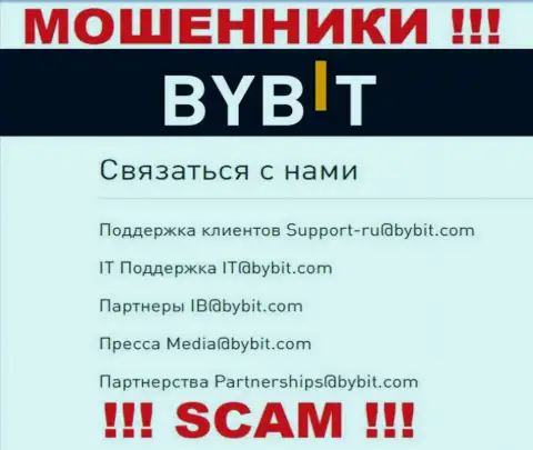 Электронный адрес internet-мошенников ByBit - инфа с онлайн-сервиса конторы