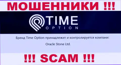 Инфа о юридическом лице организации Time Option, им является Oracle Stone Ltd