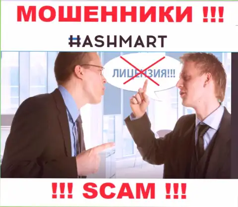 Организация HashMart Io не имеет разрешение на осуществление своей деятельности, так как internet мошенникам ее не выдали