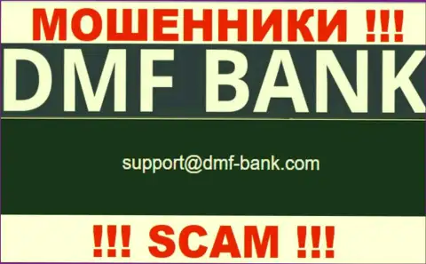 МОШЕННИКИ ДМФ Банк показали у себя на сайте е-мейл конторы - писать крайне рискованно