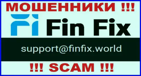 На интернет-ресурсе шулеров FinFix World предоставлен этот е-майл, однако не рекомендуем с ними контактировать
