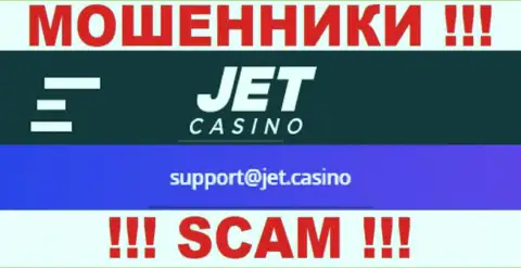 Не нужно общаться с мошенниками Jet Casino через их электронный адрес, засвеченный у них на веб-сервисе - обведут вокруг пальца