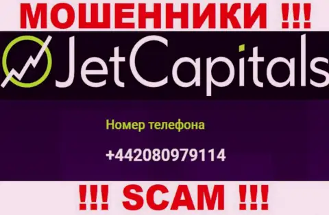Будьте крайне внимательны, поднимая телефон - МОШЕННИКИ из компании JetCapitals Com могут звонить с любого номера телефона