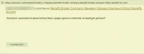 Benefit Broker Company это МОШЕННИКИ !!! Которым не составит ни малейшего труда облапошить клиента - объективный отзыв
