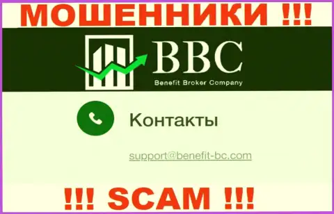 Не рекомендуем связываться через электронный адрес с Benefit Broker Company - это МОШЕННИКИ !!!