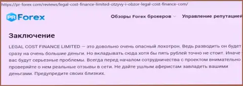 Internet-сообщество не рекомендует иметь дело с Legal-Cost-Finance Com