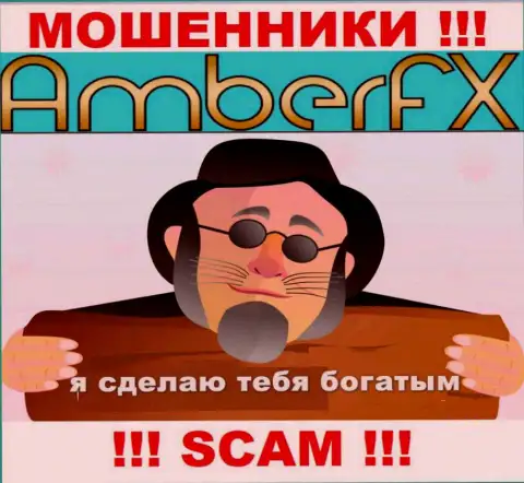 Амбер ФИкс - это преступно действующая компания, которая на раз два заманит Вас в свой лохотрон