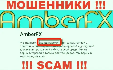 Оффшорный адрес регистрации конторы AmberFX стопроцентно ложный