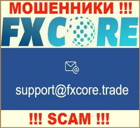 В разделе контактные данные, на официальном сайте интернет-жулья FXCore Trade, найден был данный е-майл