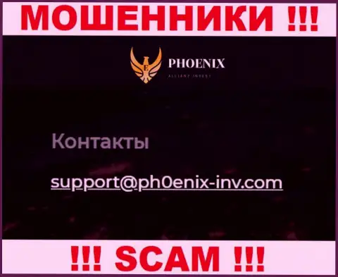Крайне рискованно связываться с организацией Ph0enix Inv, даже через е-майл - это наглые интернет-махинаторы !!!