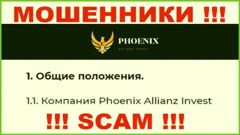 Phoenix Allianz Invest - это юридическое лицо internet мошенников Пхоеникс-Инв Ком