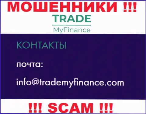 Мошенники Trade My Finance представили именно этот е-мейл у себя на онлайн-сервисе