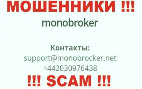 У MonoBroker Net припасен не один номер телефона, с какого именно поступит звонок Вам неизвестно, будьте очень внимательны