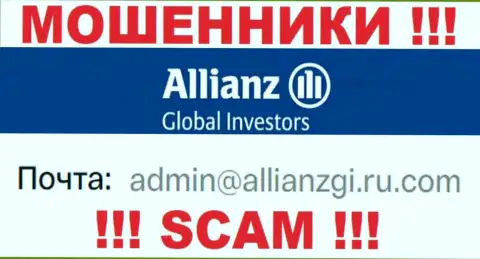 Связаться с интернет ворами Allianz Global Investors сможете по данному е-мейл (информация была взята с их сайта)