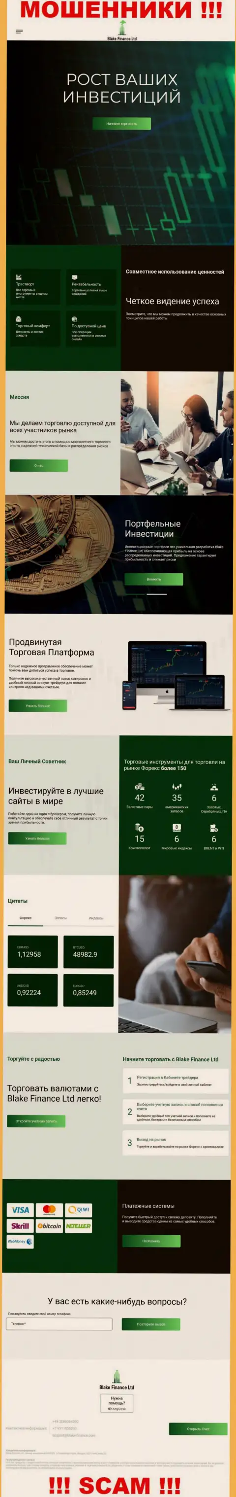 Web-сервис мошенников Блэк-Финанс Ком