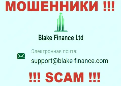 Связаться с internet разводилами Blake Finance можете по этому адресу электронного ящика (информация взята с их сайта)