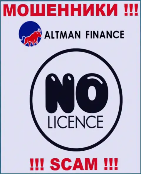 Организация Альтман-Инк Ком - это МОШЕННИКИ !!! У них на ресурсе не представлено информации о лицензии на осуществление деятельности