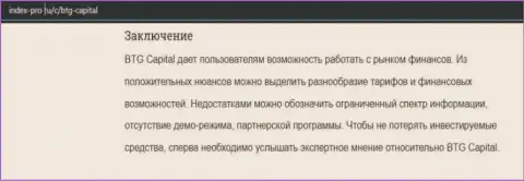 Информация про FOREX брокерскую компанию BTG-Capital Com на web-портале index-pro ru