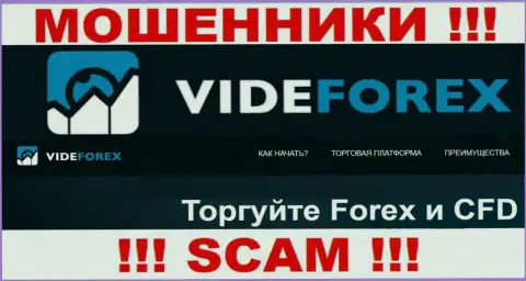 Сотрудничая с VideForex, область деятельности которых Forex, рискуете остаться без денежных средств