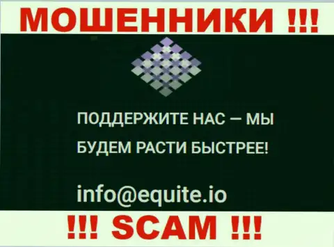 Е-мейл интернет-мошенников Екьюти